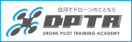 白河市でドローンのことなら