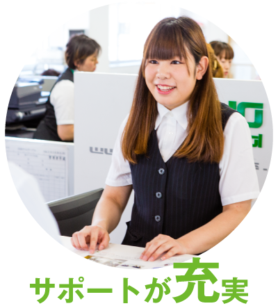 サポートが充実