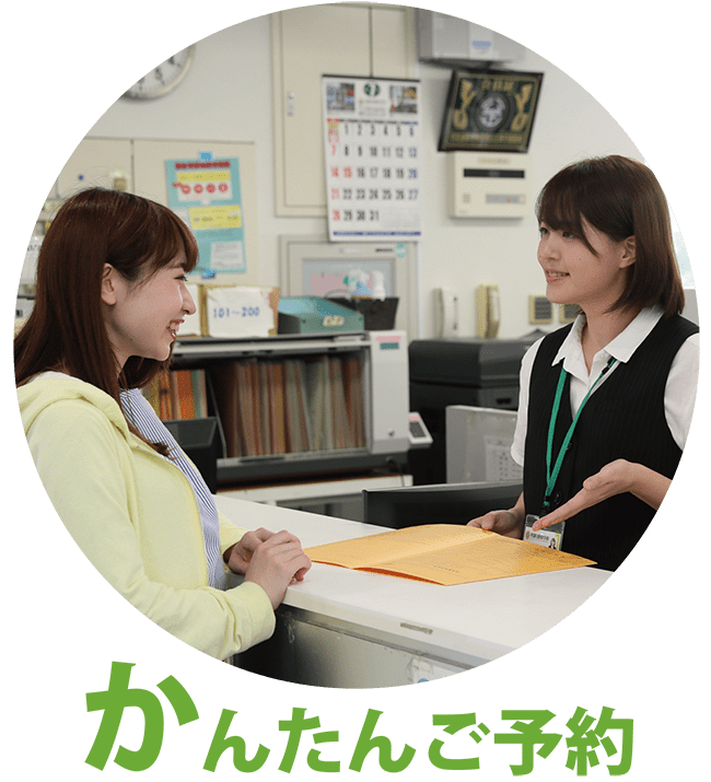 かんたんご予約